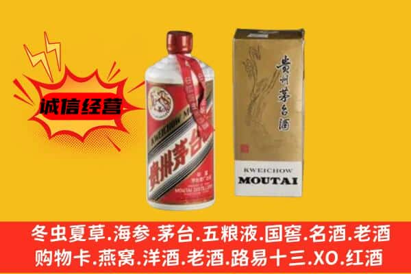 怒江上门回收铁盖茅台酒